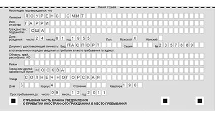 временная регистрация в Долинске