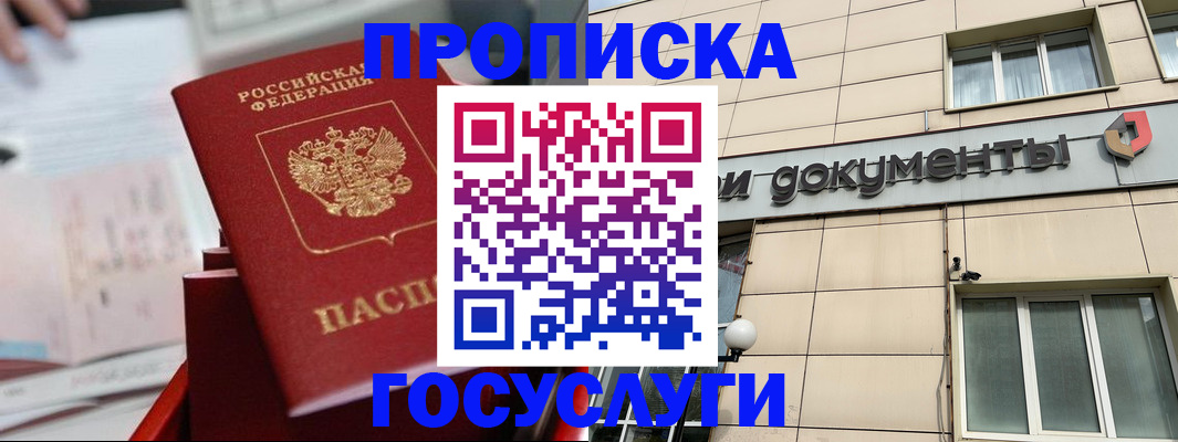 прописка в Долинске