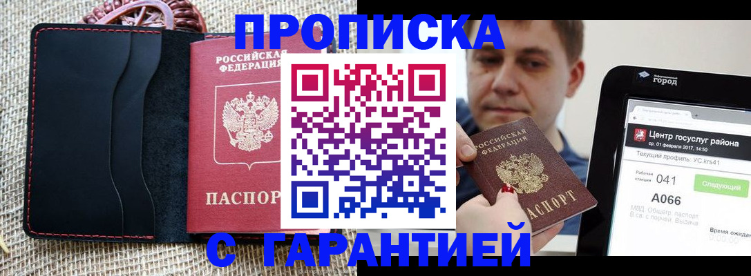 прописка для работы в Долинске