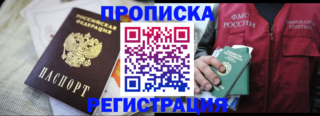 временная регистрация в квартире в Долинске